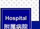 Hospital °±