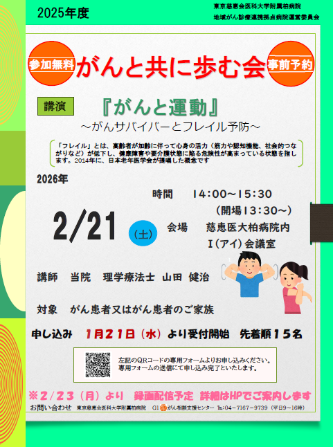 がんと共に歩む会2026年2月21日