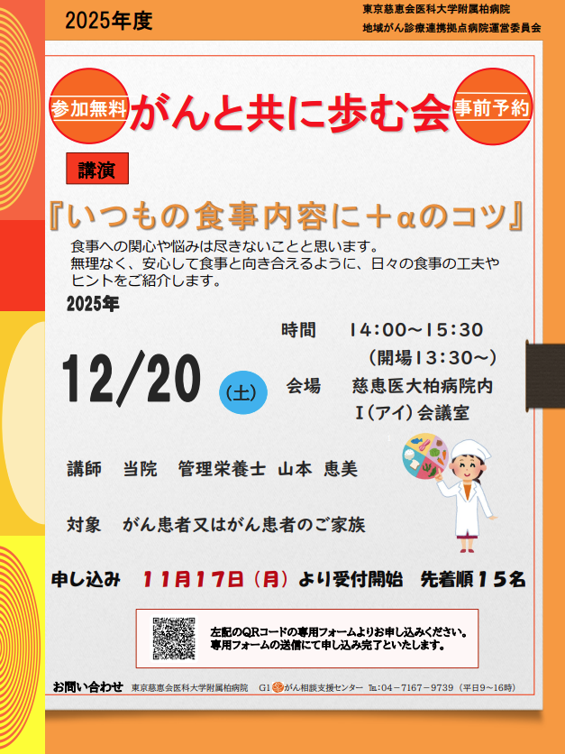 がんと共に歩む会2025年12月20日