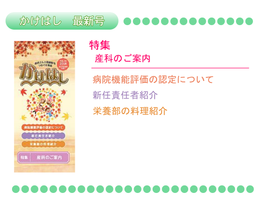 かけはし 最新号