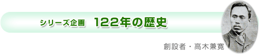 ���꡼����衡122ǯ�����