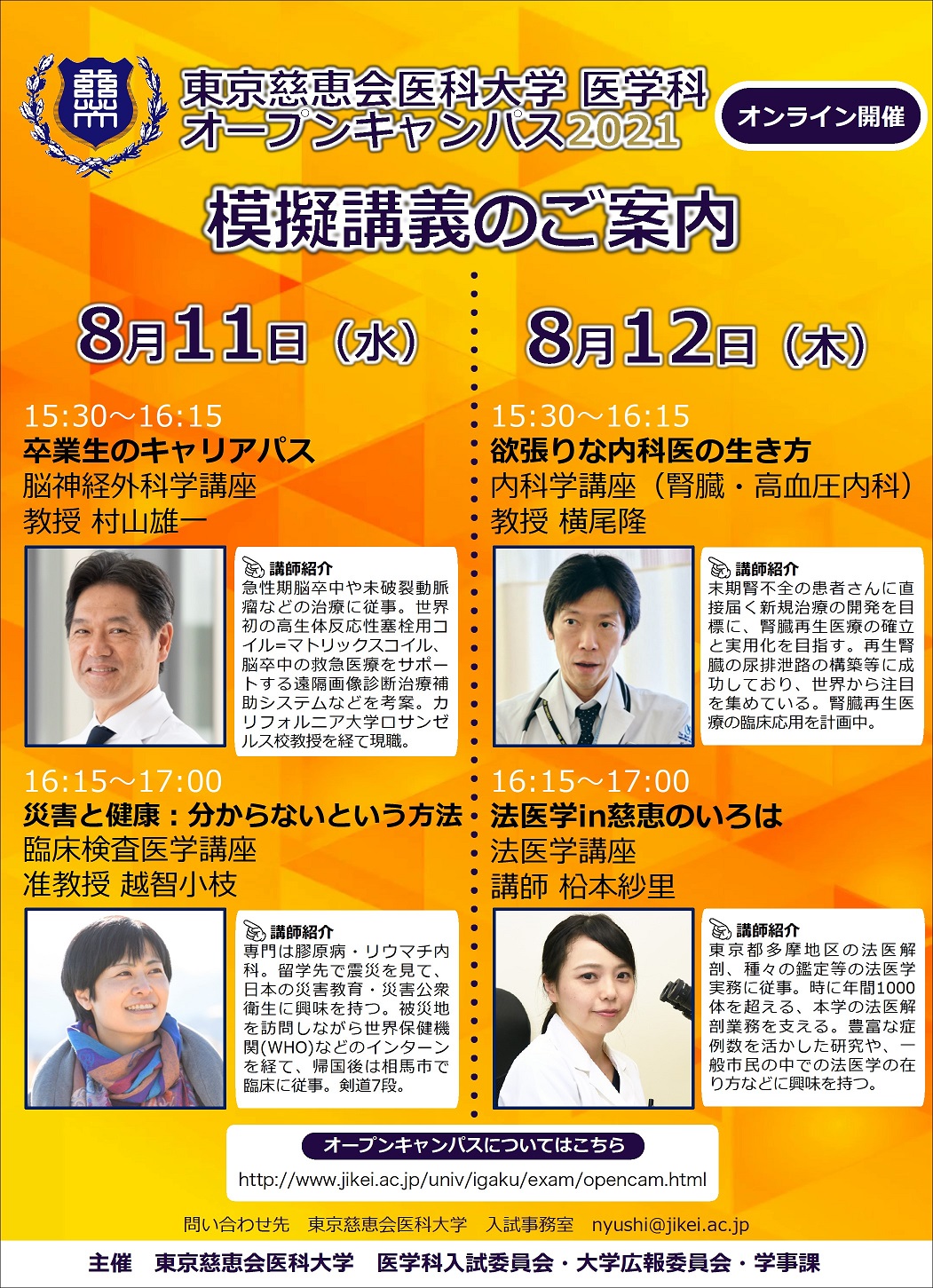2021医学部オープンキャンパス