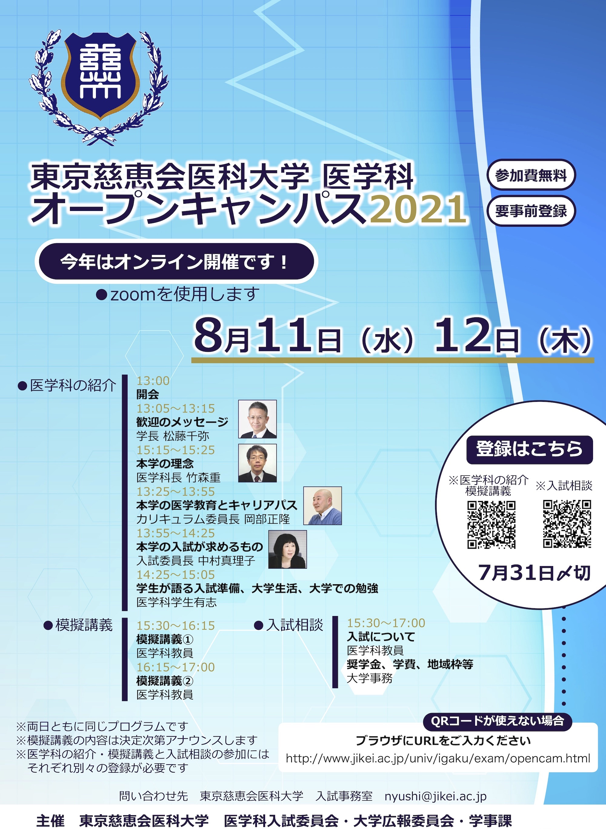 2021医学部オープンキャンパス