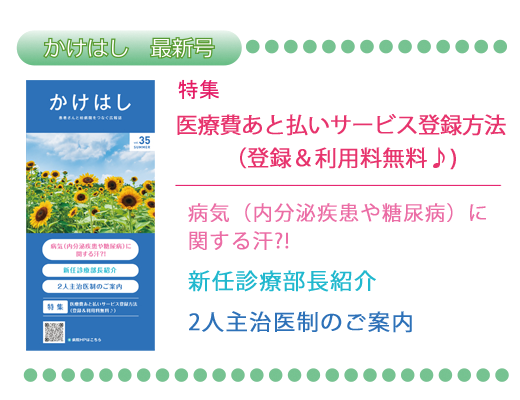 かけはし 最新号