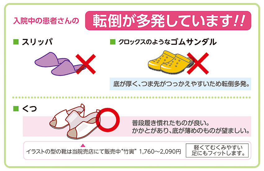 転倒する恐れのない履き慣れた靴の説明イラスト