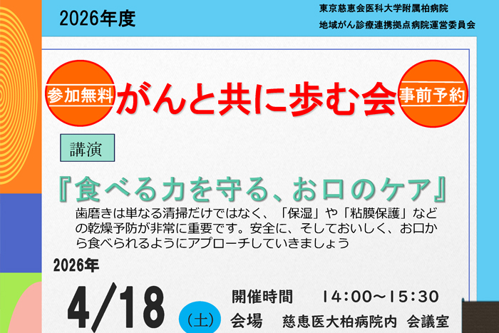 「がんと共に歩む会」開催のお知らせ