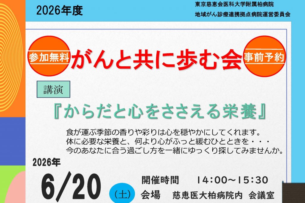 「がんと共に歩む会」開催のお知らせ
