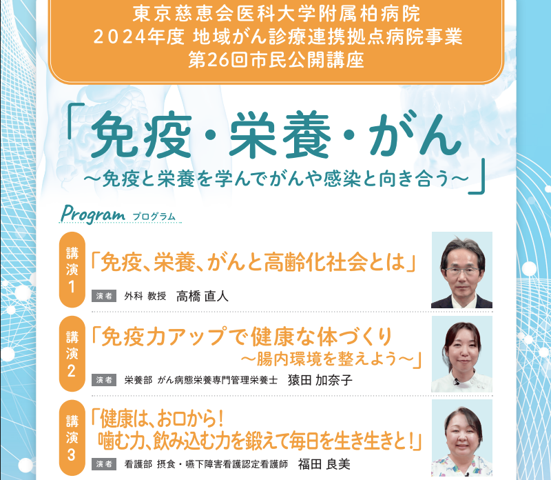 2024年度地域がん診療連携拠点病院事業　第26回市民公開講座の動画を公開中