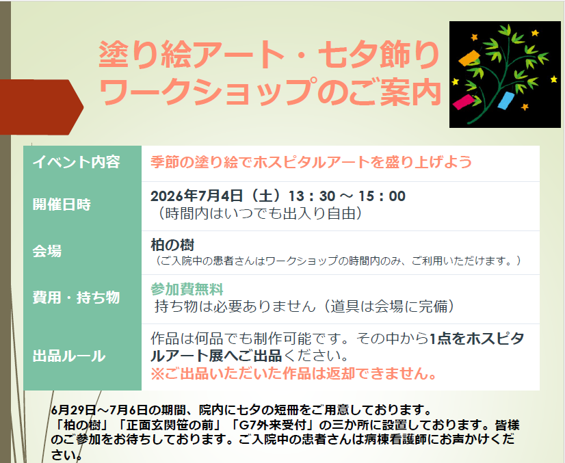 塗り絵アート・七夕飾りワークショップのご案内