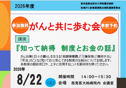 「がんと共に歩む会」開催のお知らせ