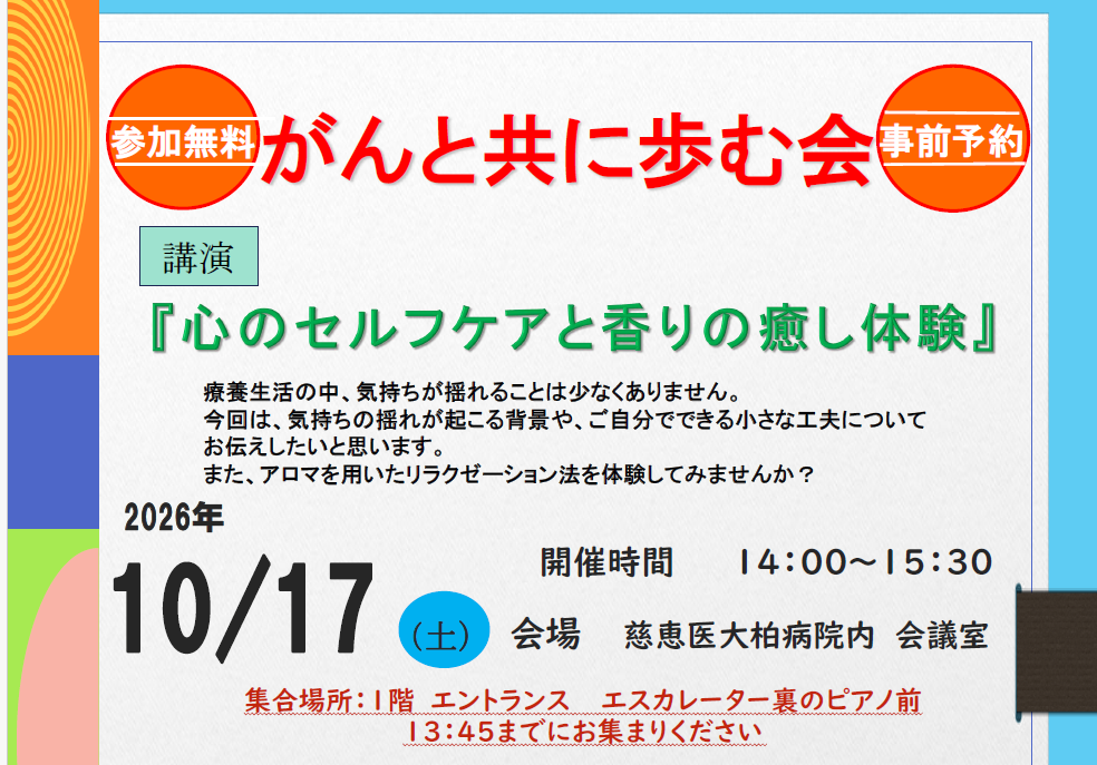 「がんと共に歩む会」開催のお知らせ