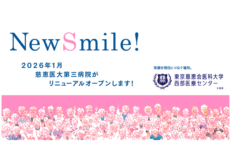 新病院特設サイト掲載のお知らせ