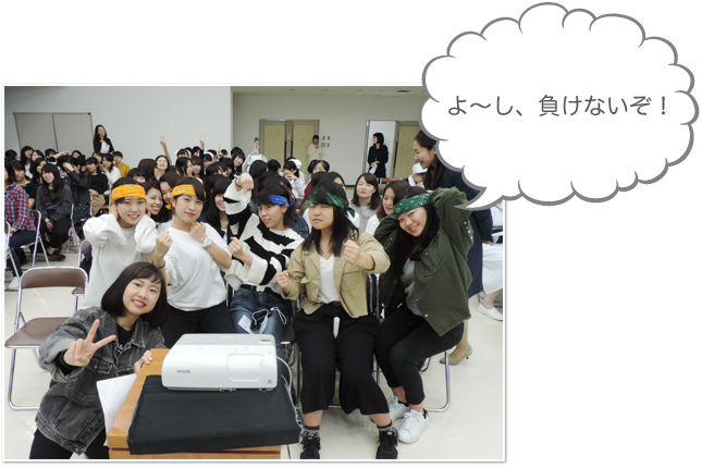 よ～し、負けないぞ！