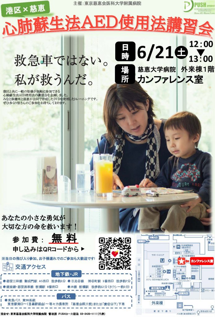 心肺蘇生法AED使用法講習会のお知らせ