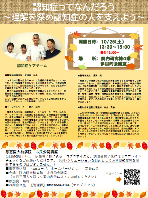 慈恵医大柏病院　市民公開講座　認知症ってなんだろう～理解を深め認知症の人を支えよう～
