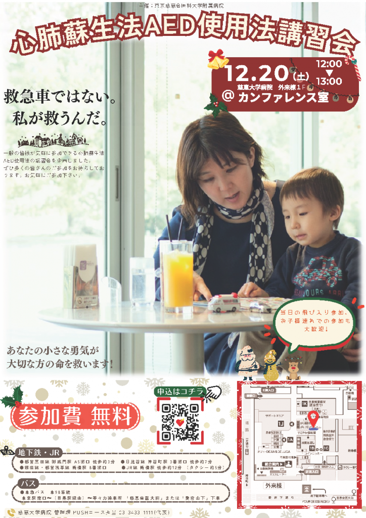 心肺蘇生法AED使用法講習会のお知らせ