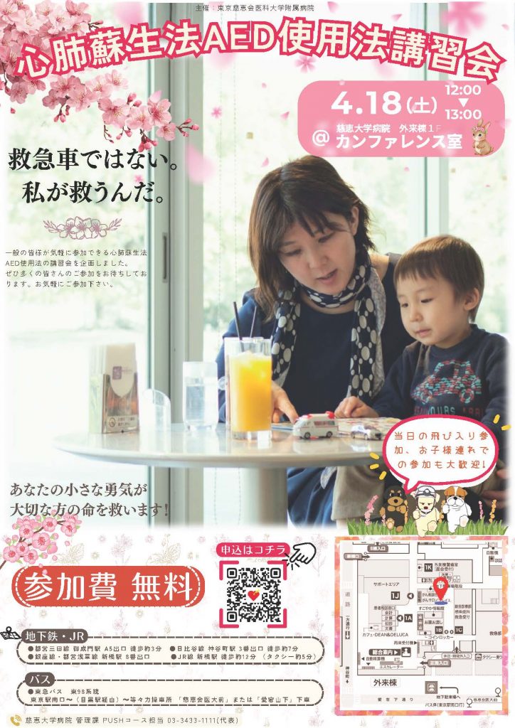 心肺蘇生法AED使用法講習会のお知らせ