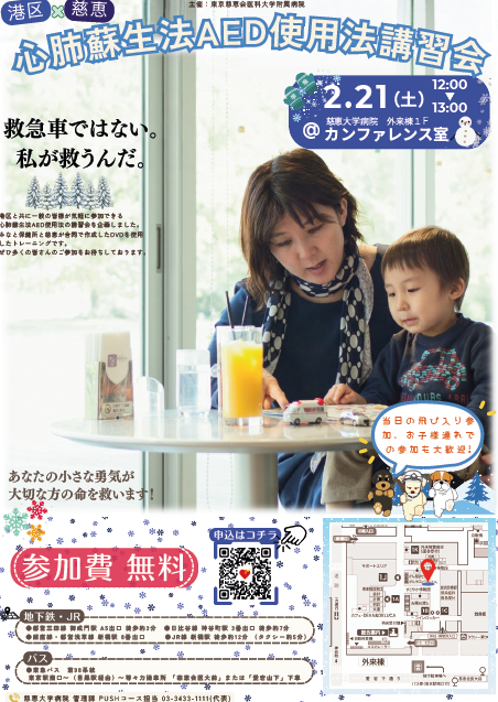 心肺蘇生法AED使用法講習会のお知らせ