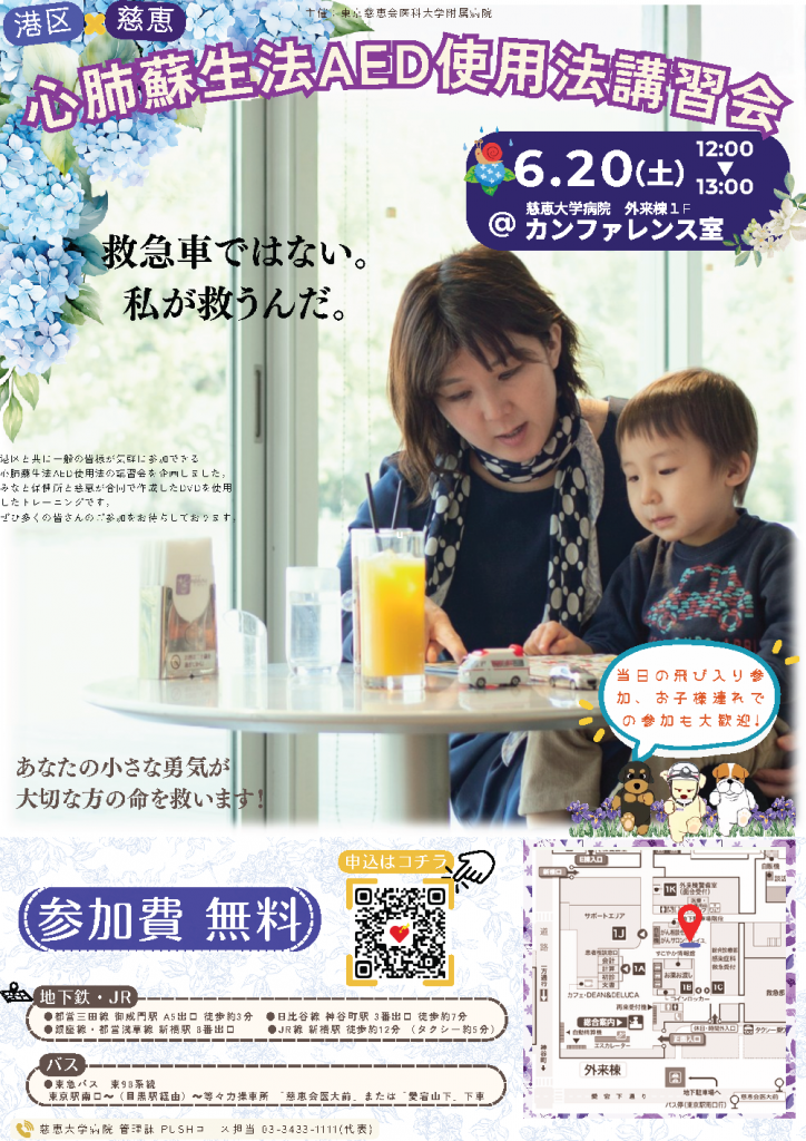 心肺蘇生法AED使用法講習会のお知らせ