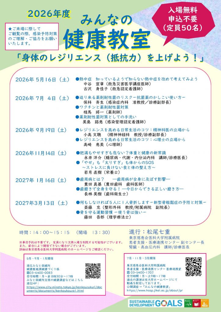 2026年度「みんなの健康教室」年間スケジュール